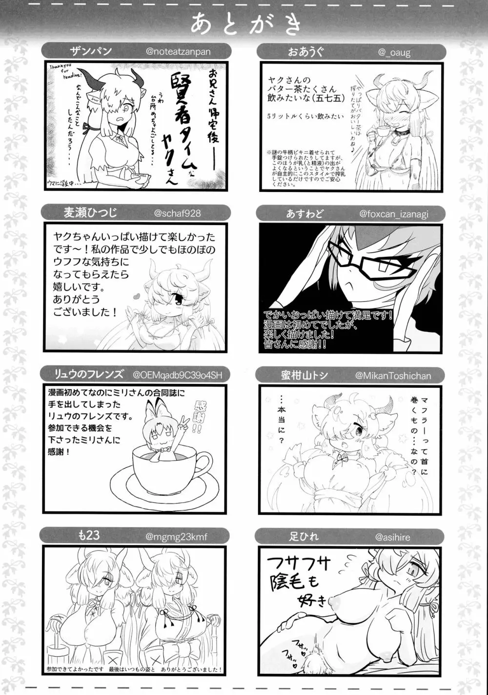 ヤクのバター茶合同 - page136