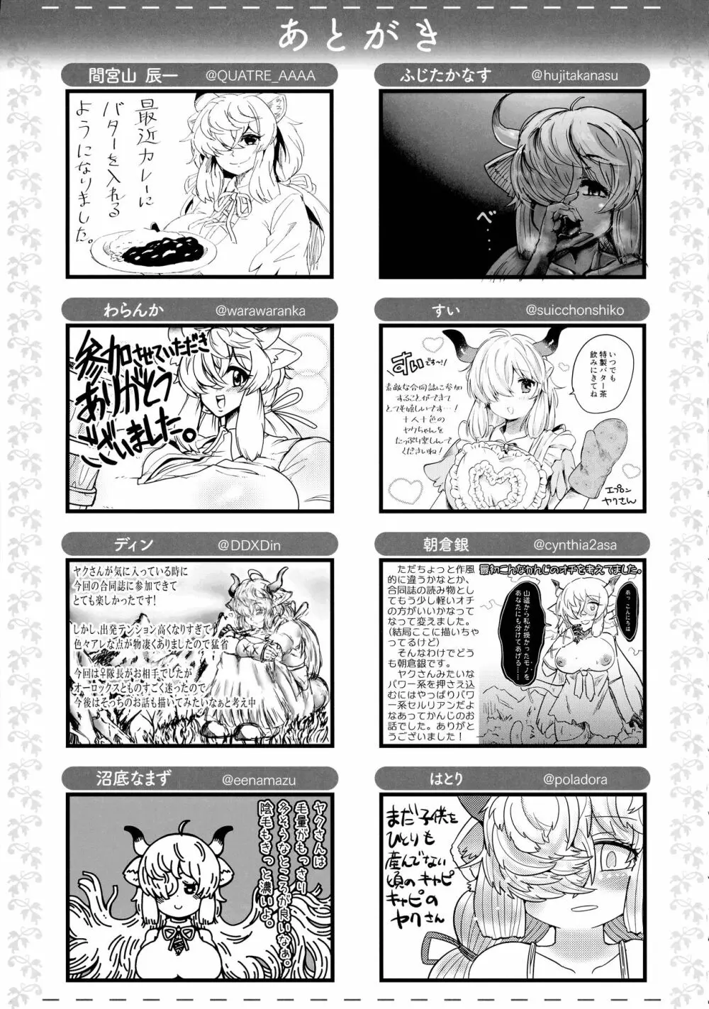 ヤクのバター茶合同 - page137