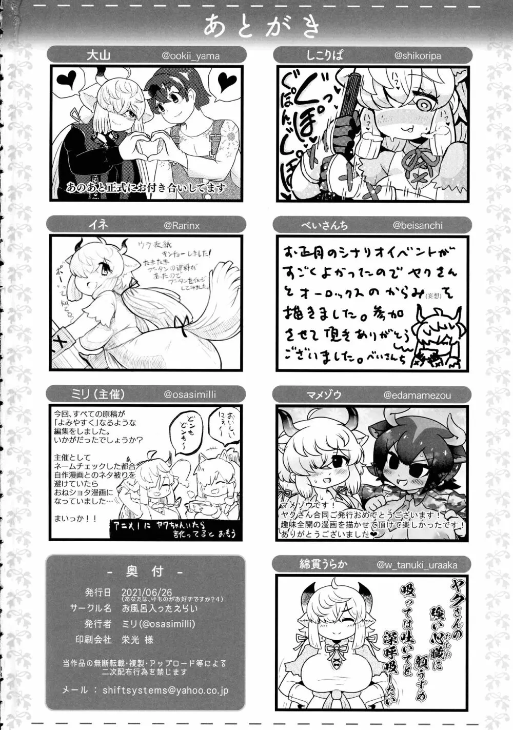 ヤクのバター茶合同 - page138