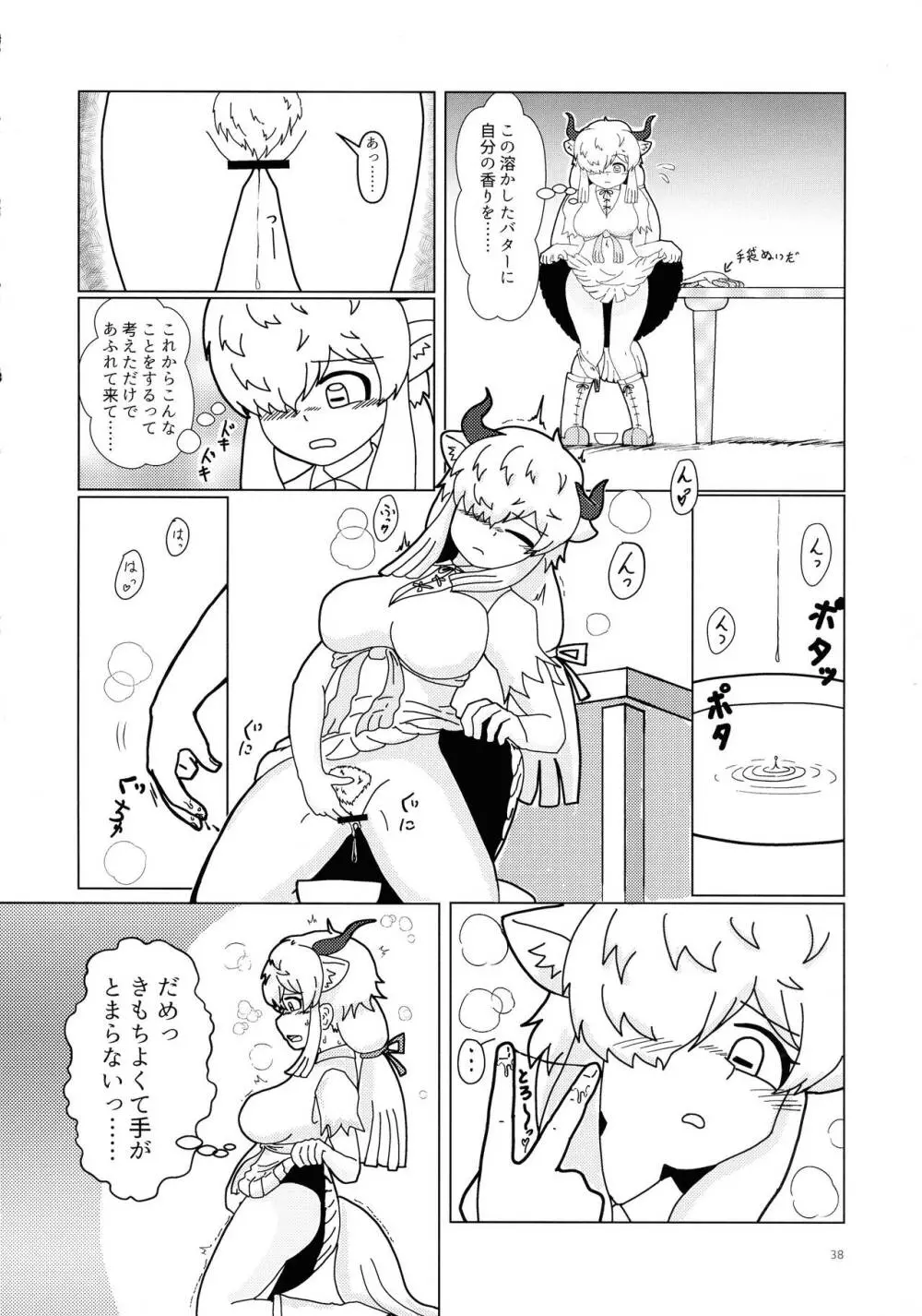 ヤクのバター茶合同 - page38