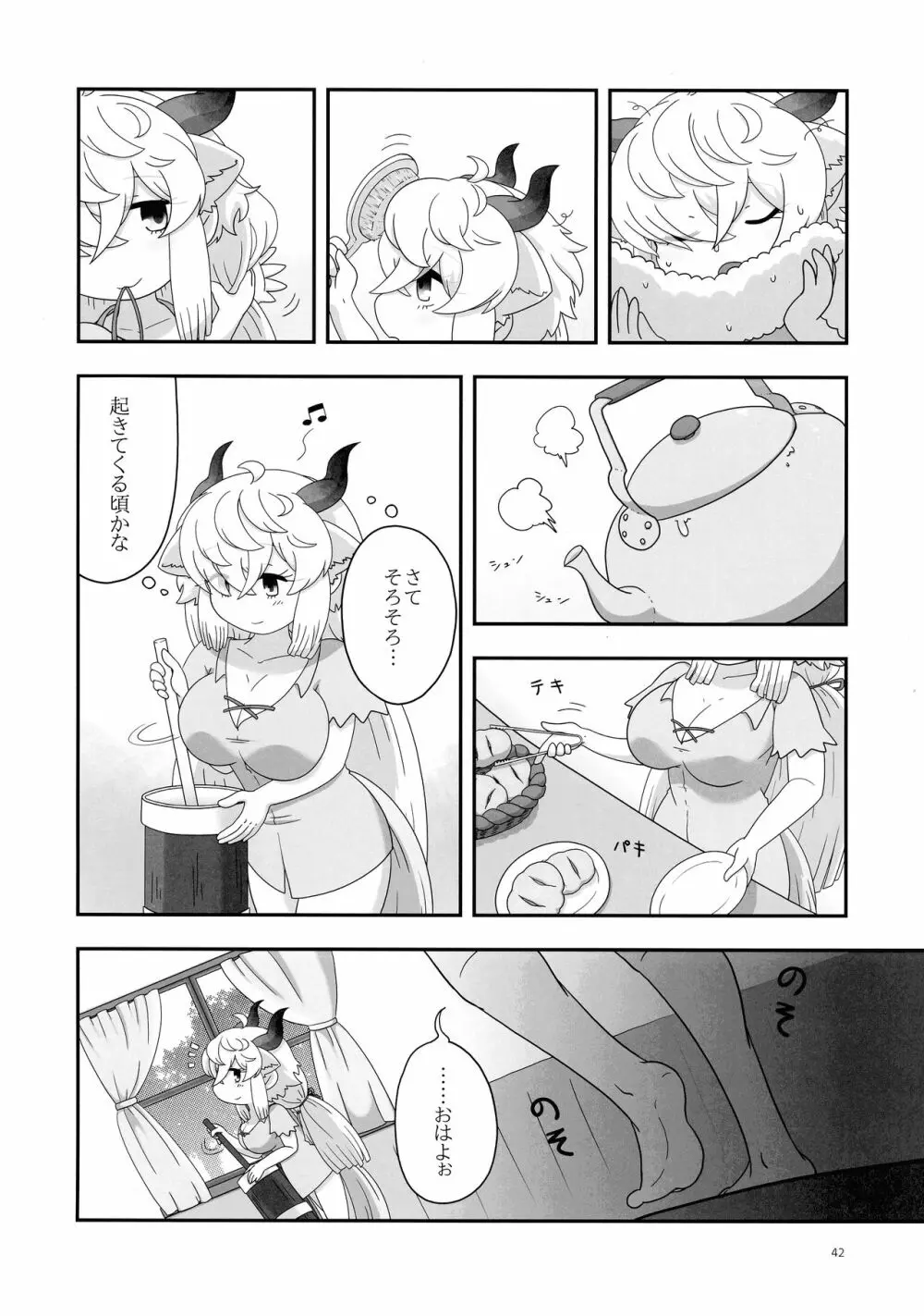 ヤクのバター茶合同 - page42