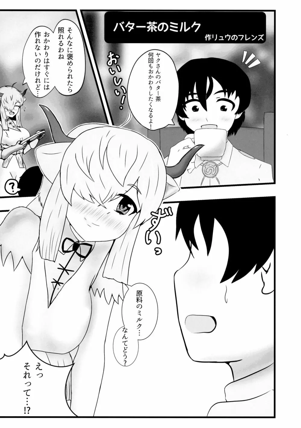 ヤクのバター茶合同 - page45