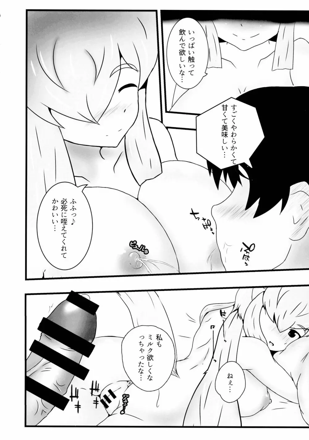 ヤクのバター茶合同 - page48