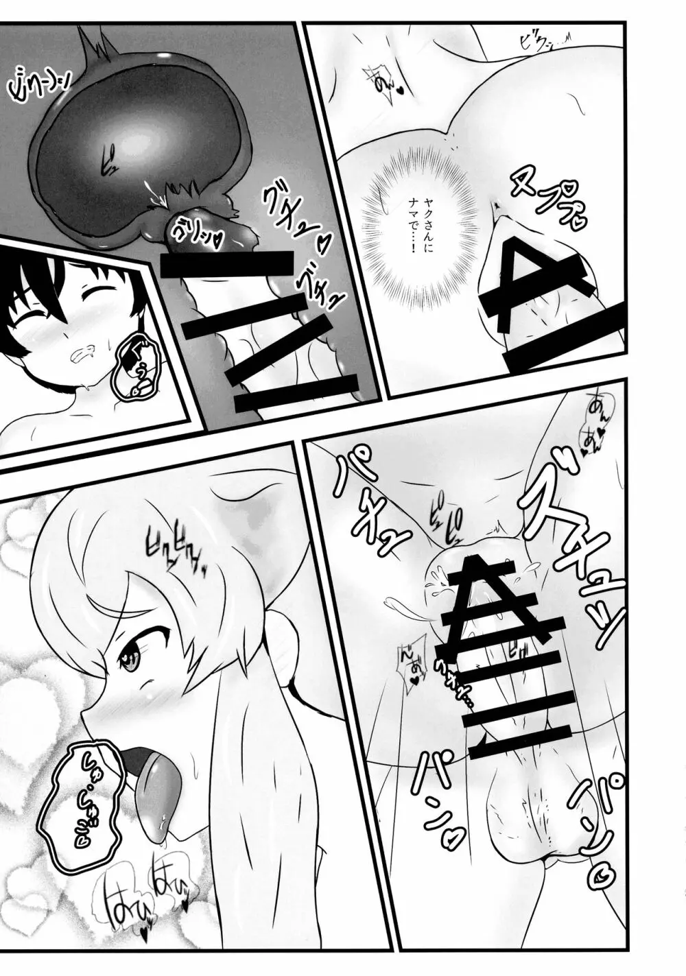 ヤクのバター茶合同 - page49