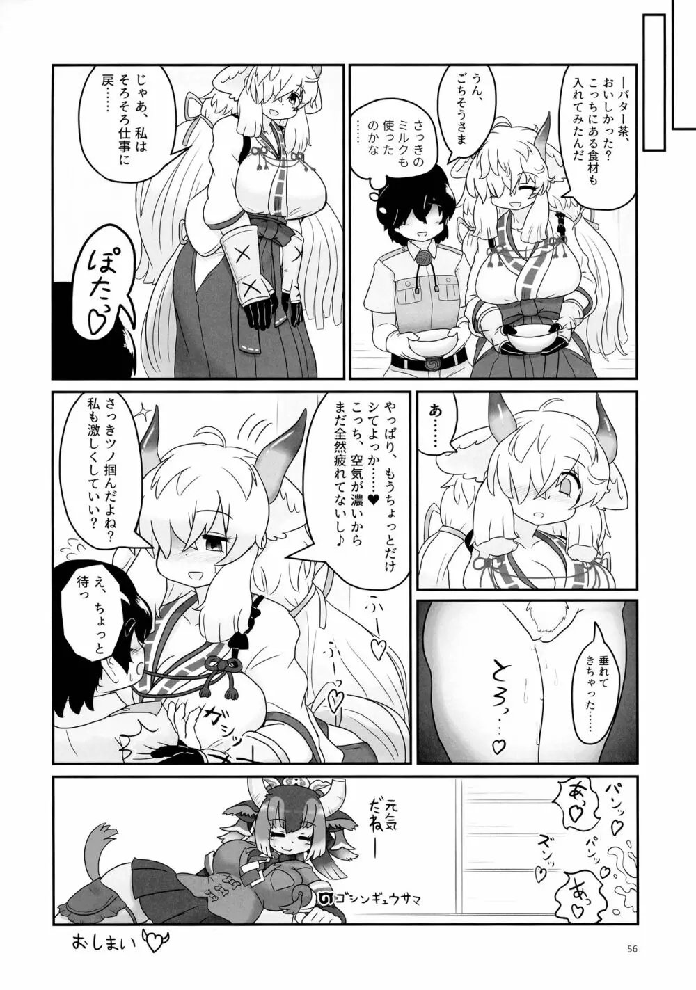 ヤクのバター茶合同 - page56