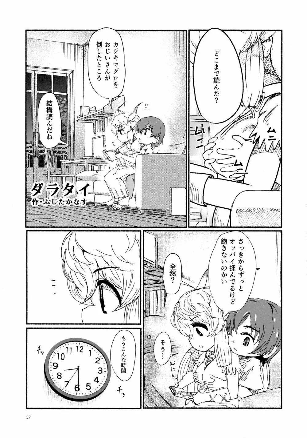 ヤクのバター茶合同 - page57