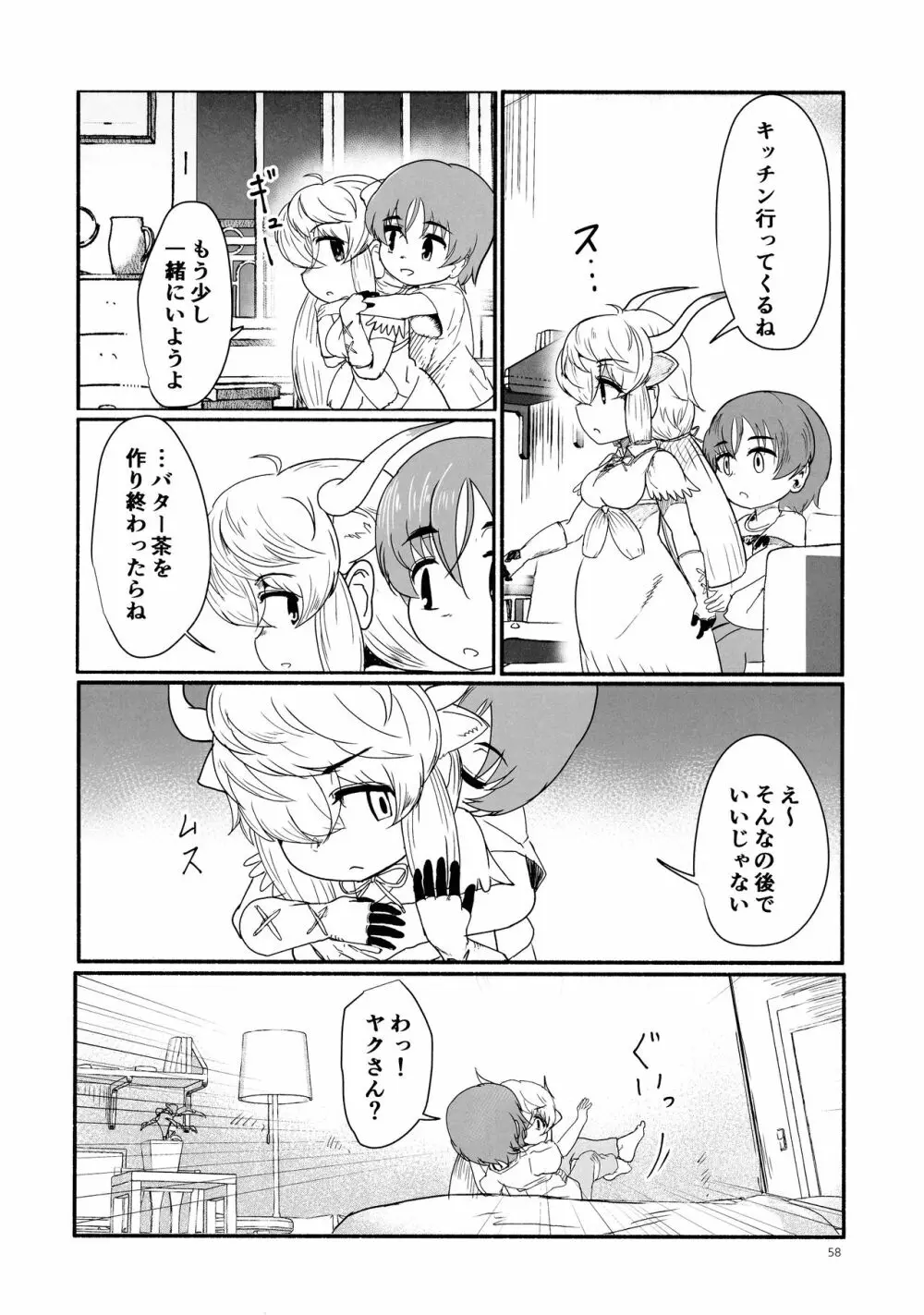 ヤクのバター茶合同 - page58