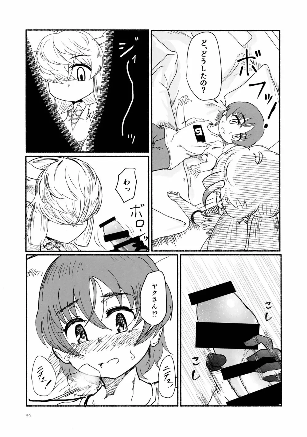 ヤクのバター茶合同 - page59