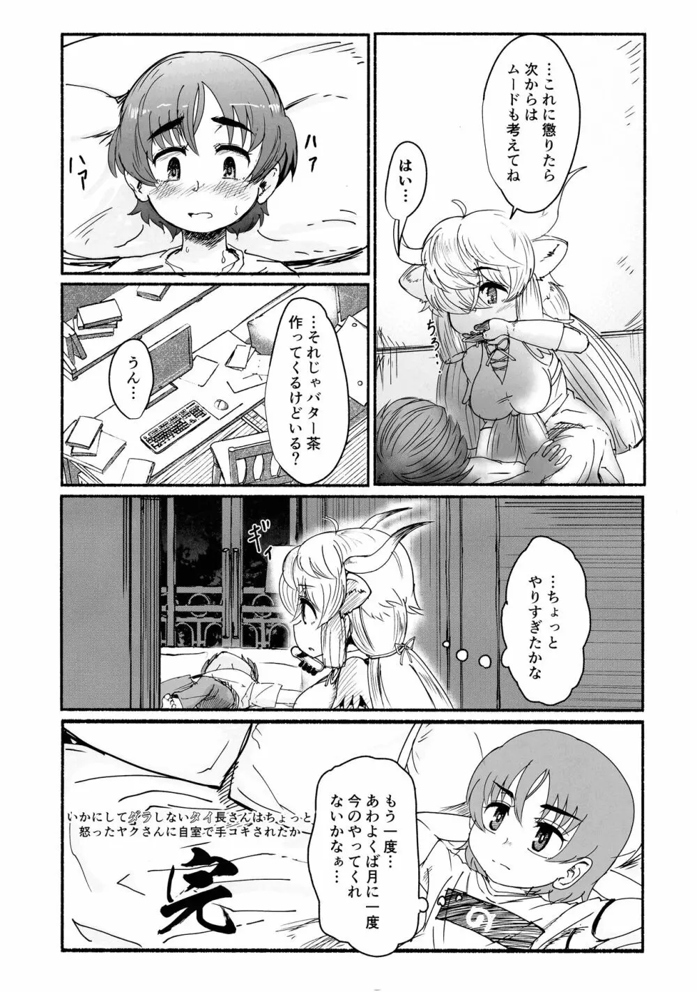 ヤクのバター茶合同 - page61