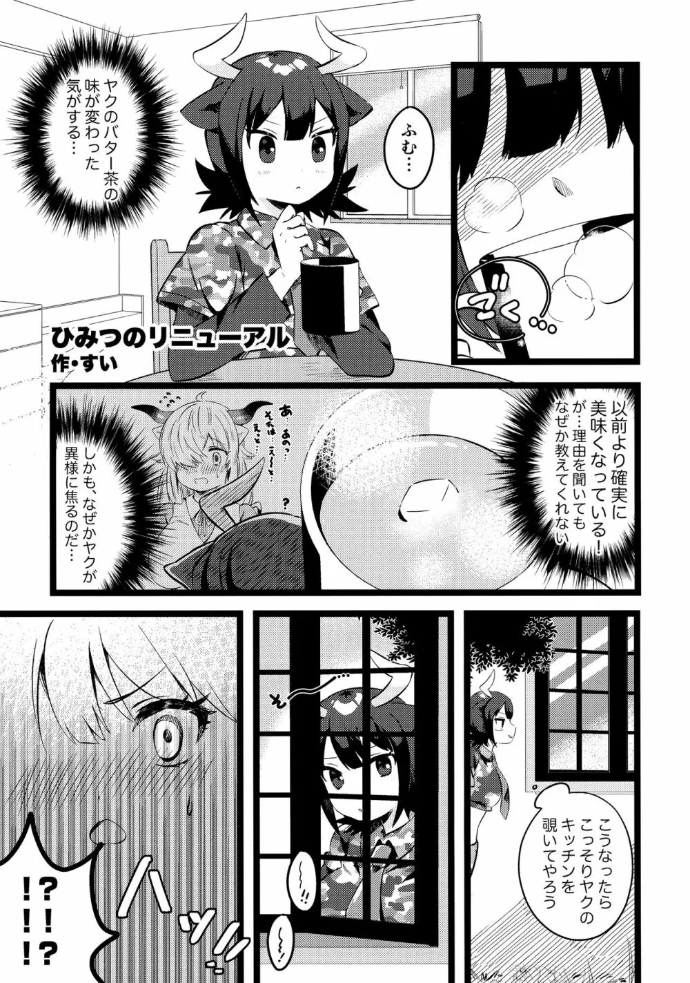 ヤクのバター茶合同 - page63