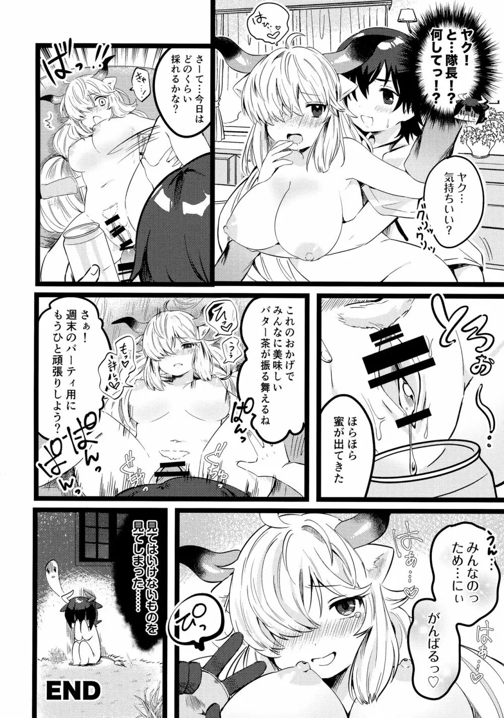 ヤクのバター茶合同 - page64