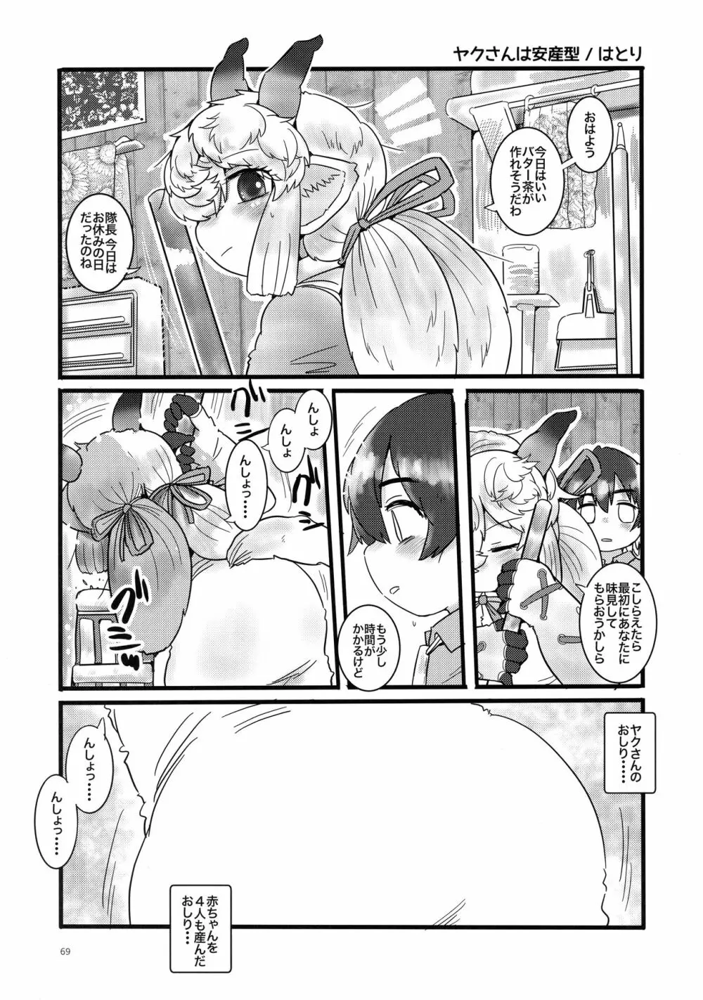 ヤクのバター茶合同 - page69