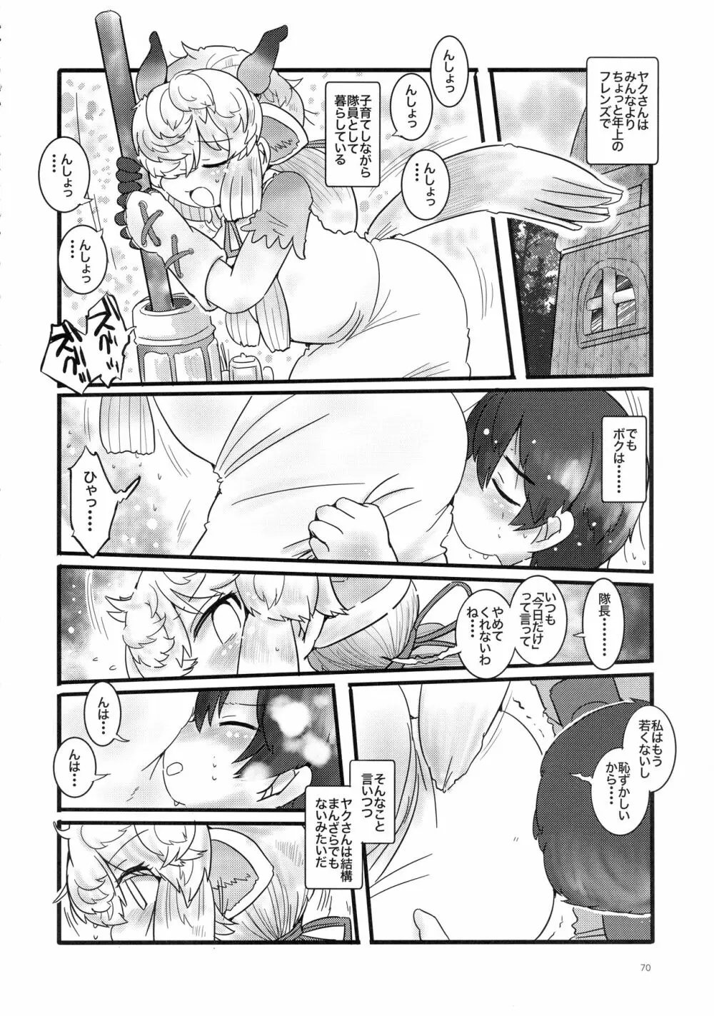 ヤクのバター茶合同 - page70