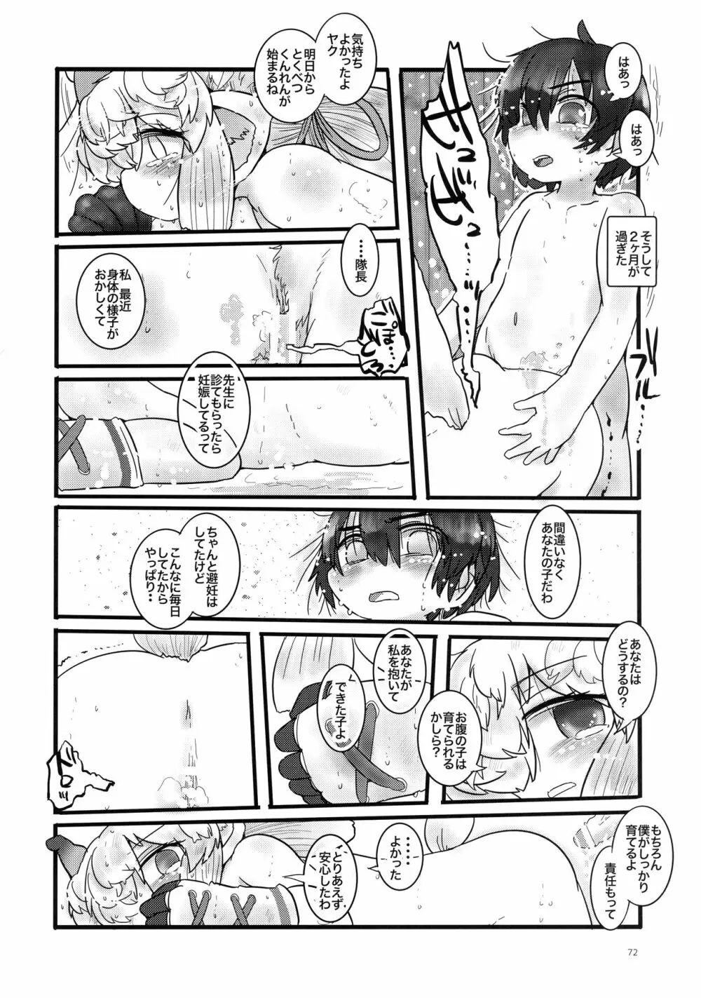 ヤクのバター茶合同 - page72