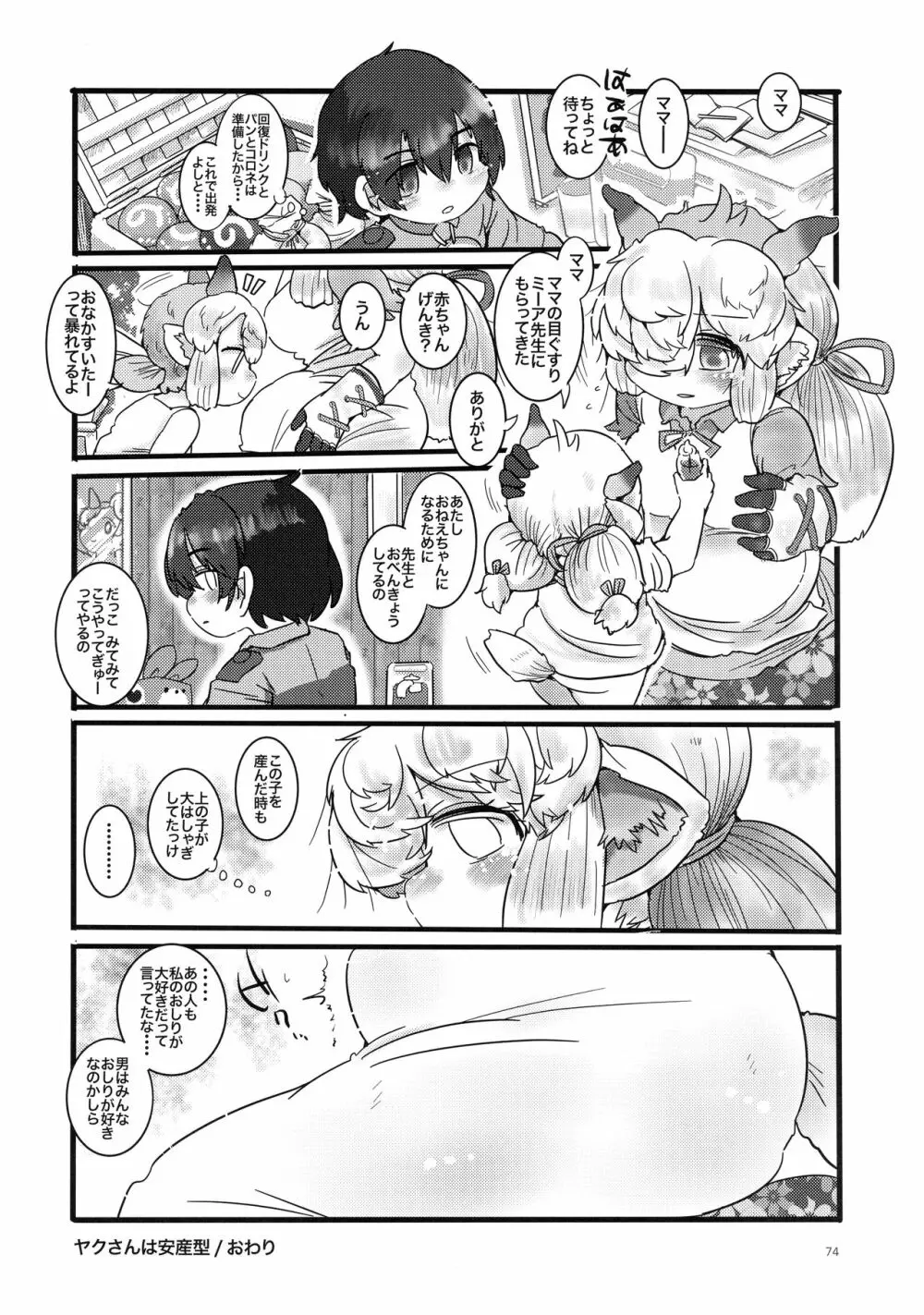 ヤクのバター茶合同 - page74