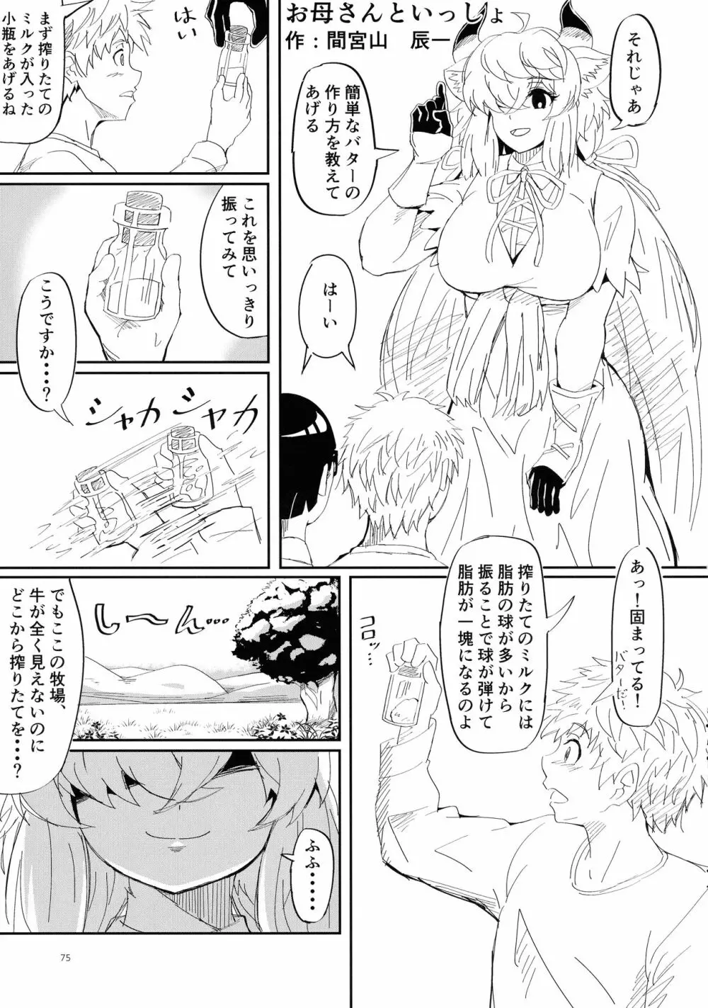 ヤクのバター茶合同 - page75