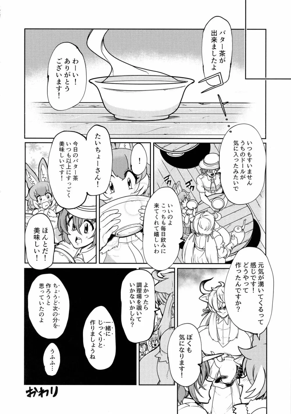 ヤクのバター茶合同 - page82