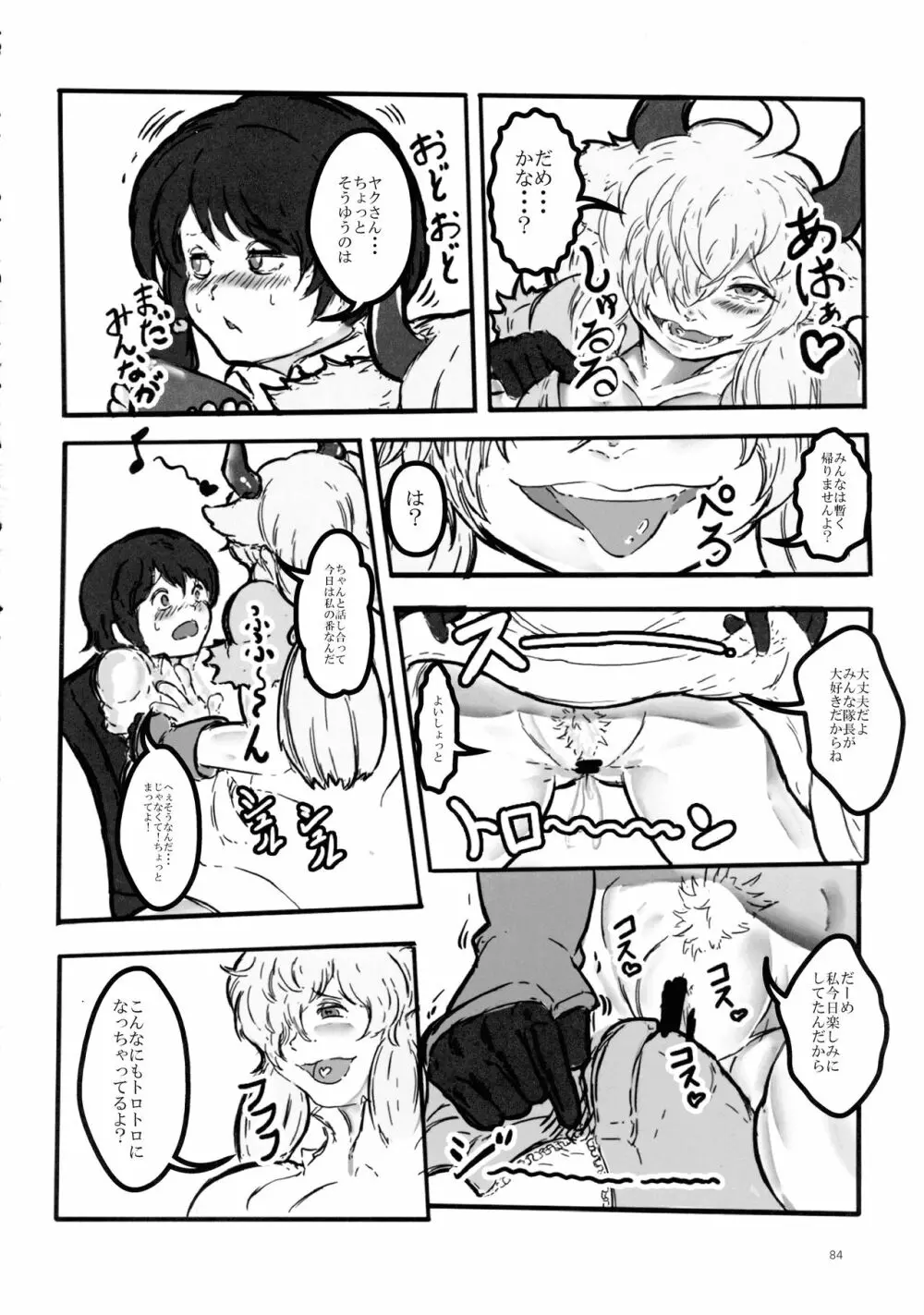 ヤクのバター茶合同 - page84