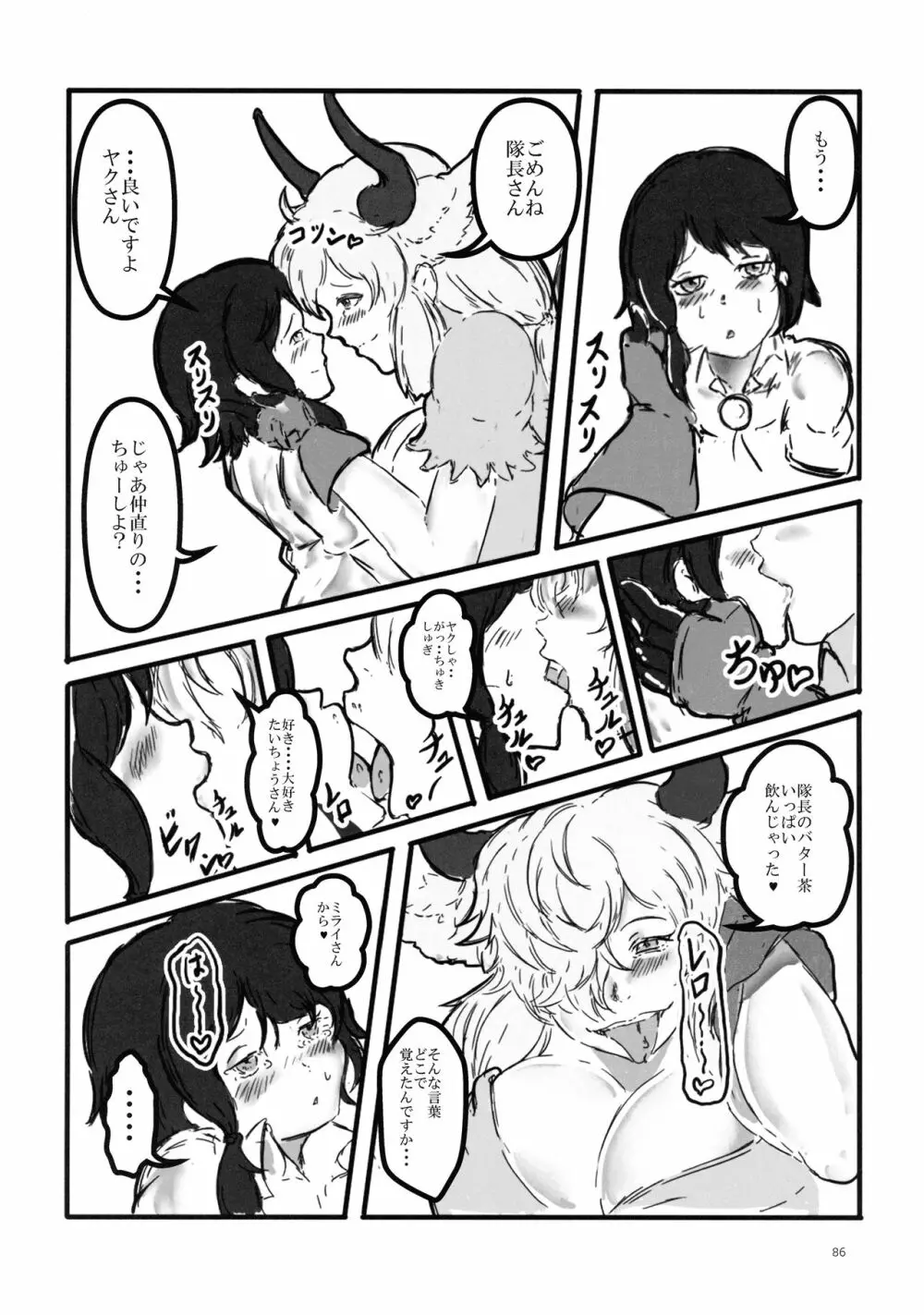 ヤクのバター茶合同 - page86