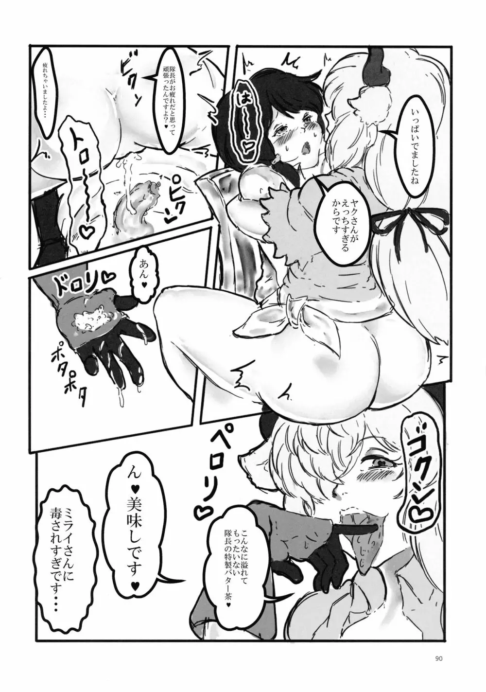 ヤクのバター茶合同 - page90