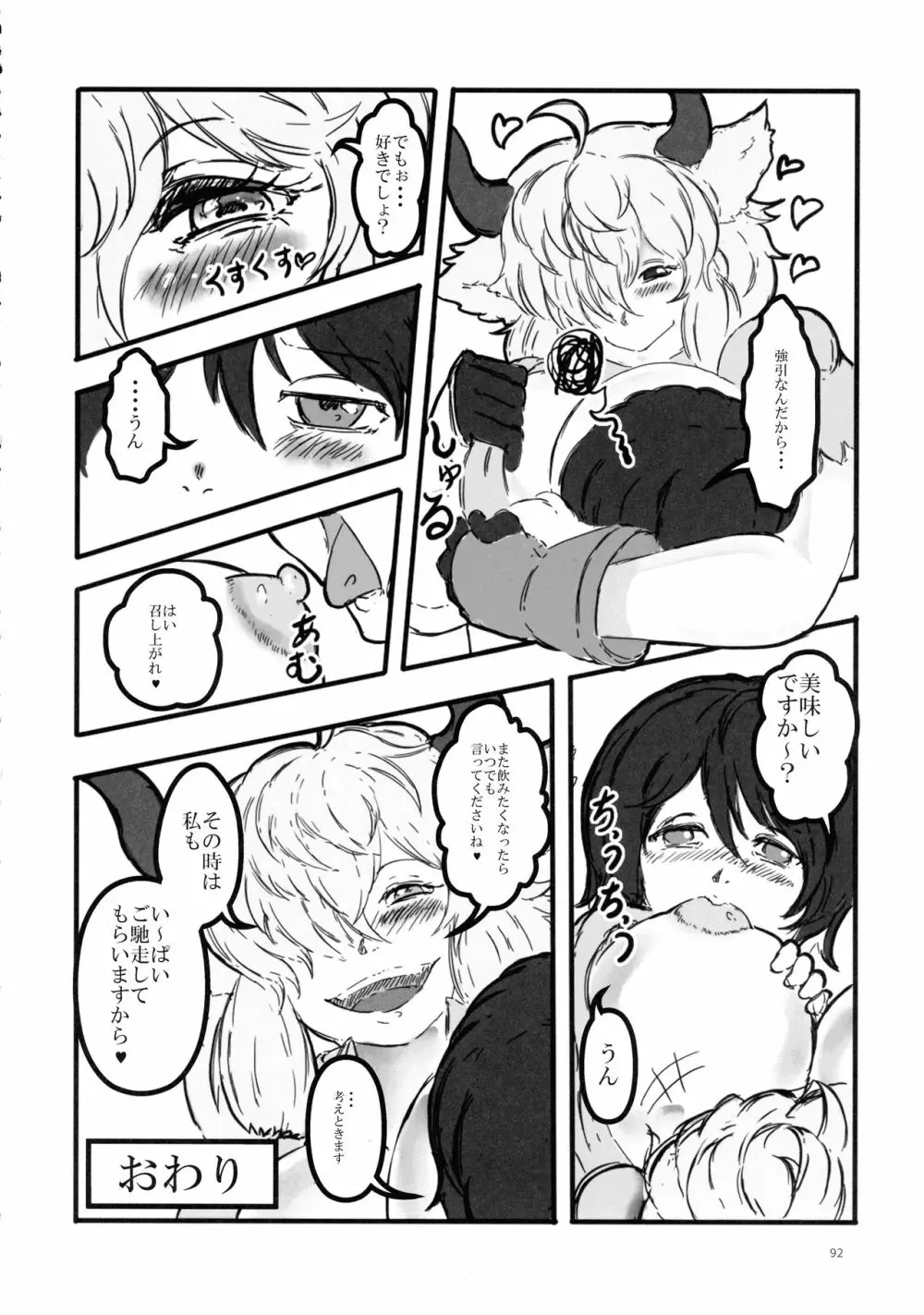 ヤクのバター茶合同 - page92