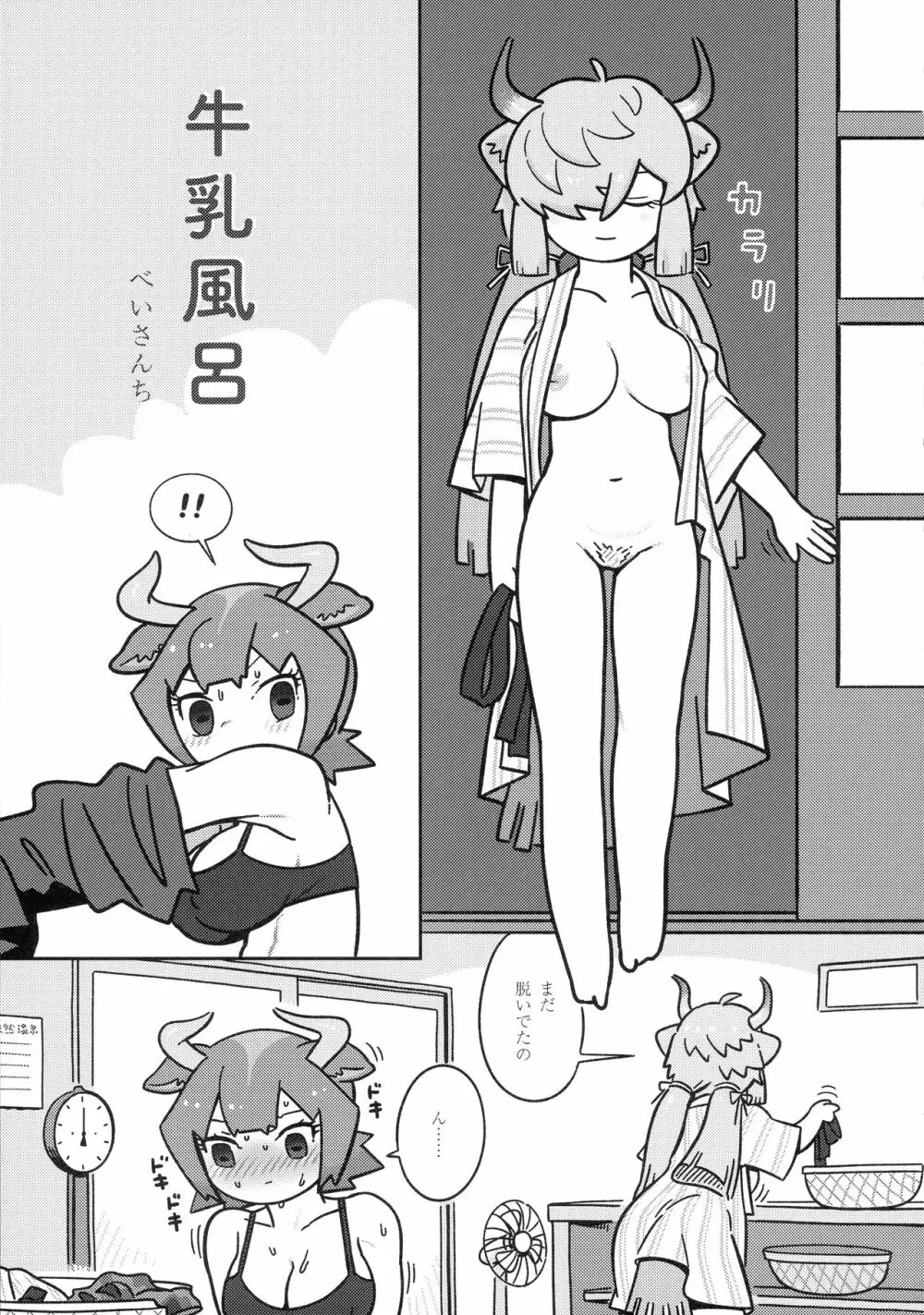 ヤクのバター茶合同 - page95