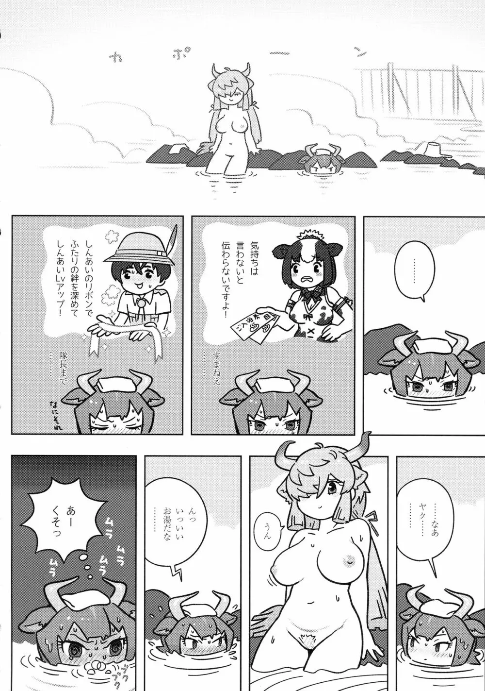 ヤクのバター茶合同 - page96