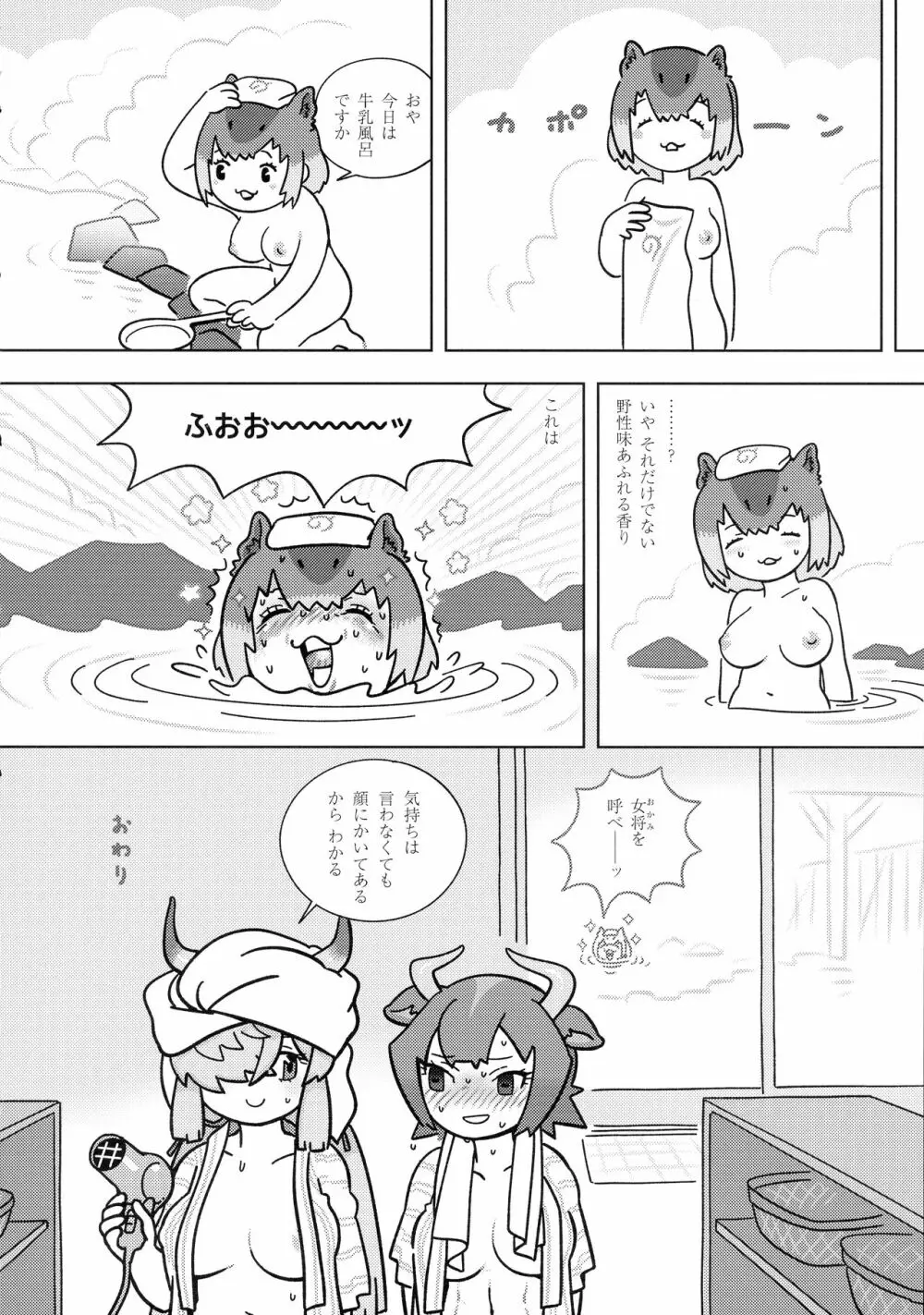 ヤクのバター茶合同 - page98