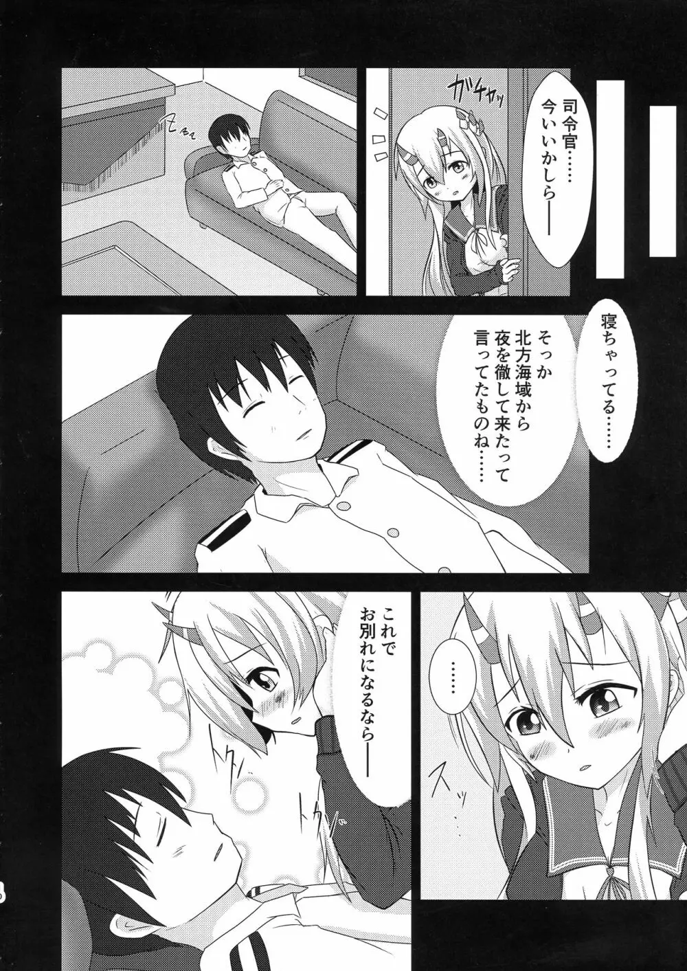 きさらぎめもりーず - page10