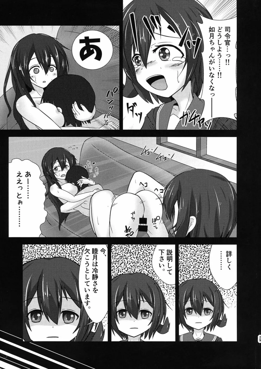 きさらぎめもりーず - page29