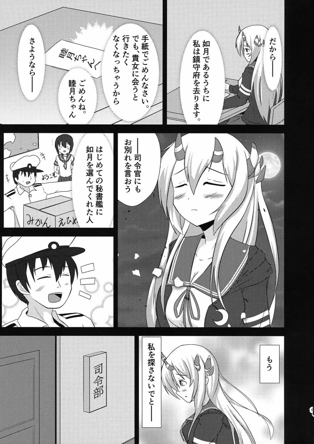 きさらぎめもりーず - page9