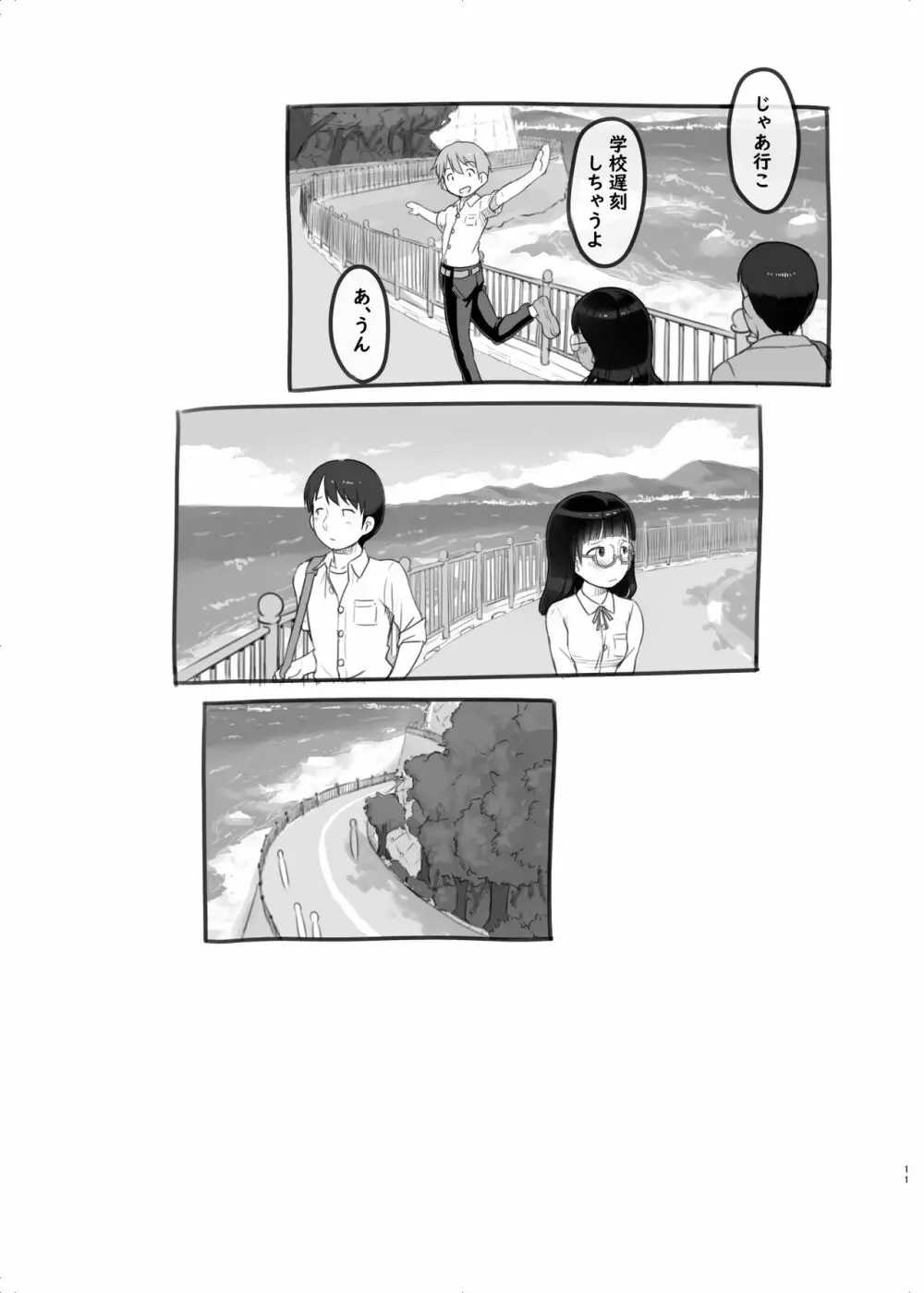 いつまでもあの頃のままで２ - page11