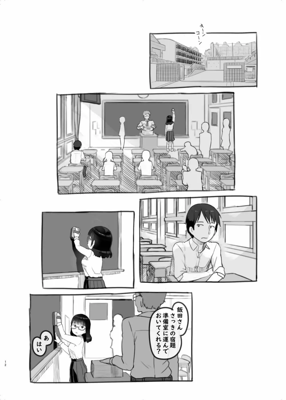 いつまでもあの頃のままで２ - page12