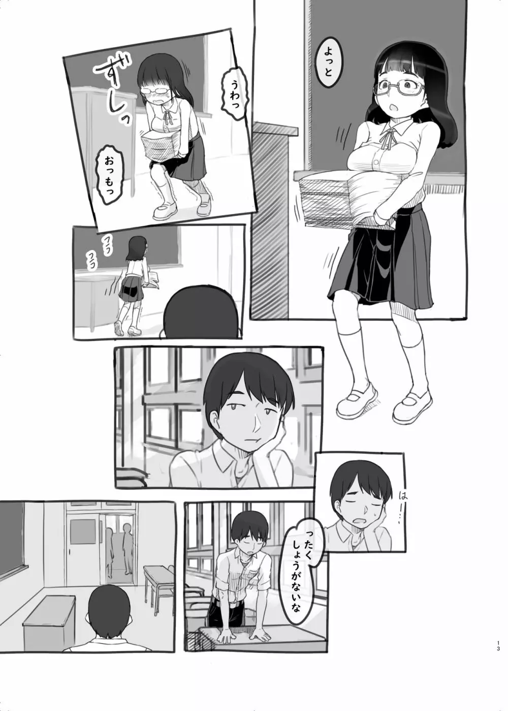 いつまでもあの頃のままで２ - page13