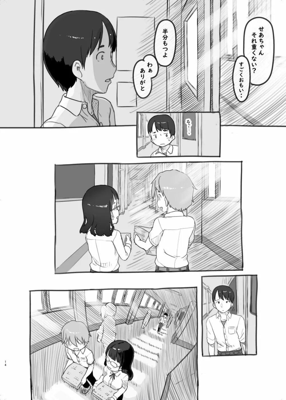 いつまでもあの頃のままで２ - page14