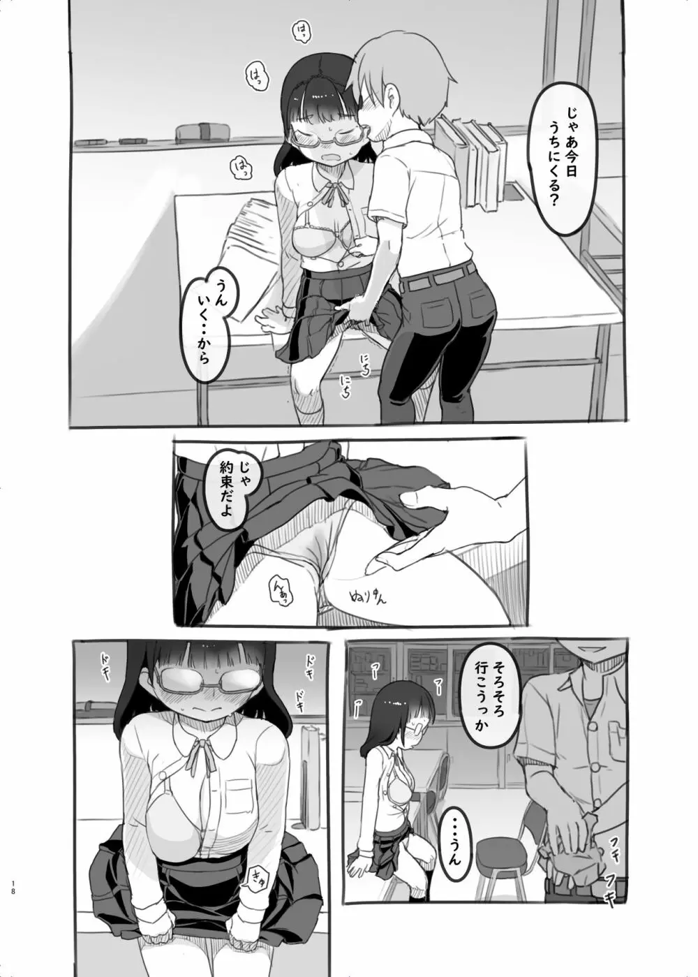 いつまでもあの頃のままで２ - page18