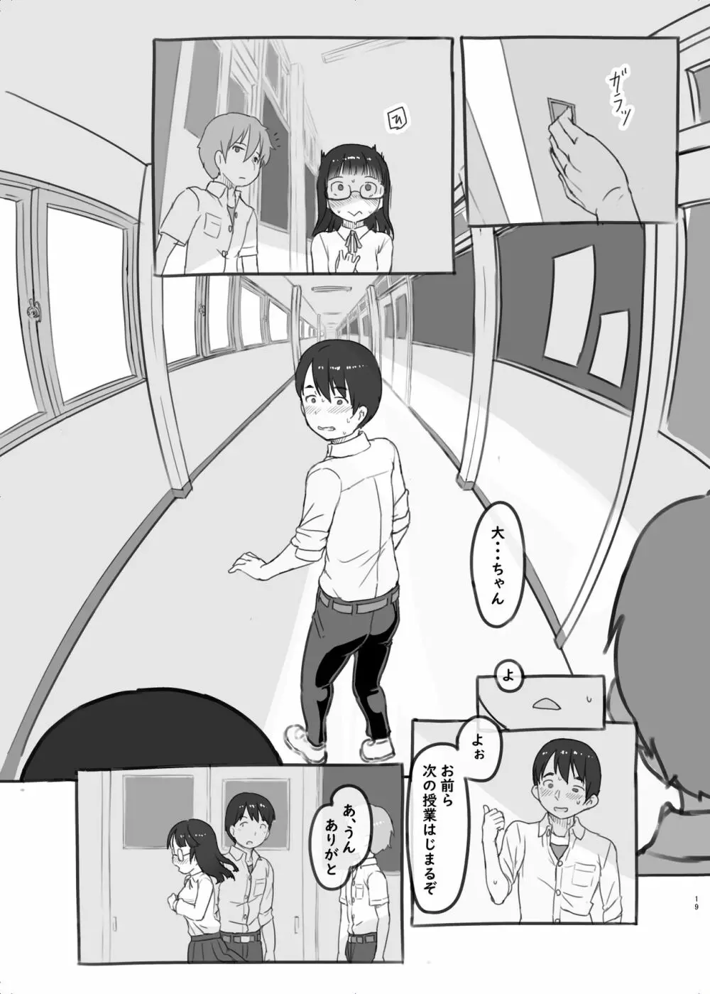 いつまでもあの頃のままで２ - page19