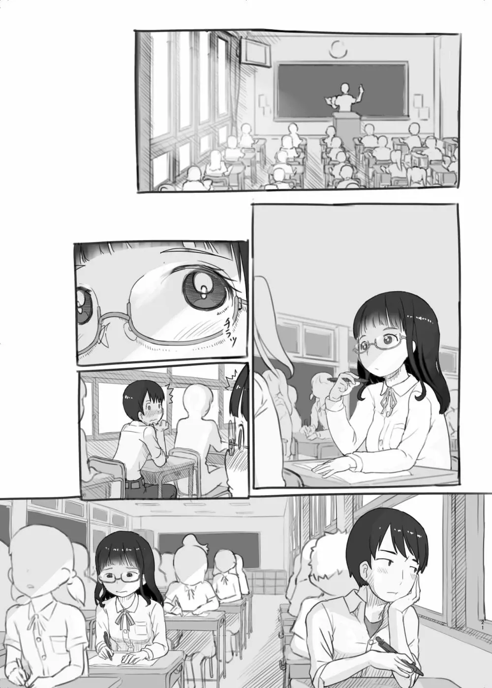 いつまでもあの頃のままで２ - page21