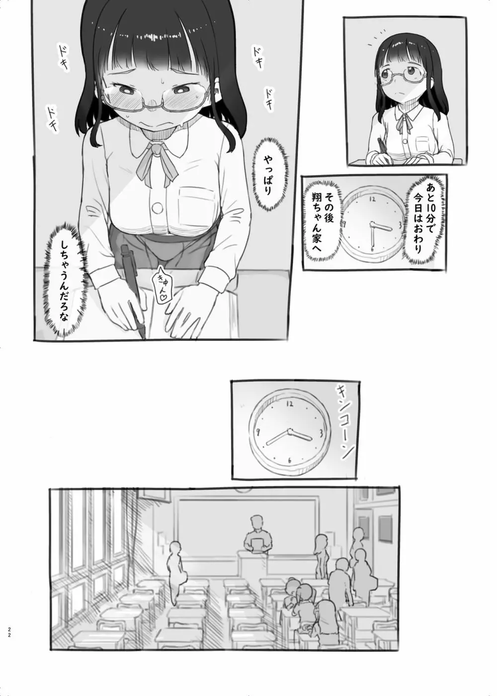 いつまでもあの頃のままで２ - page22