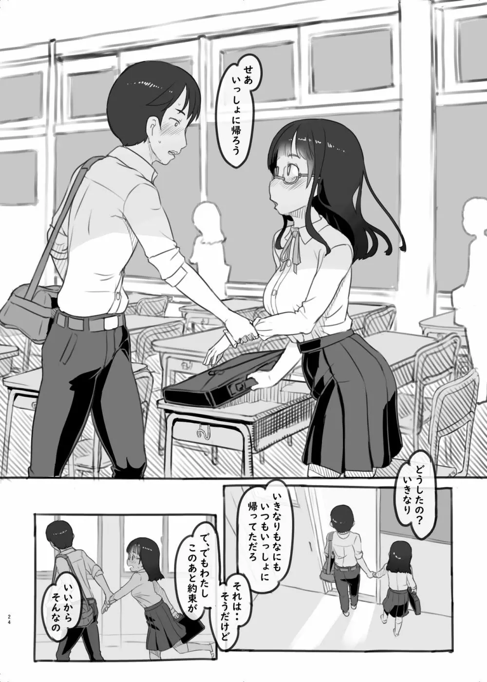 いつまでもあの頃のままで２ - page24