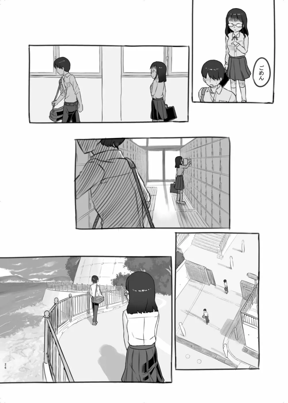 いつまでもあの頃のままで２ - page26