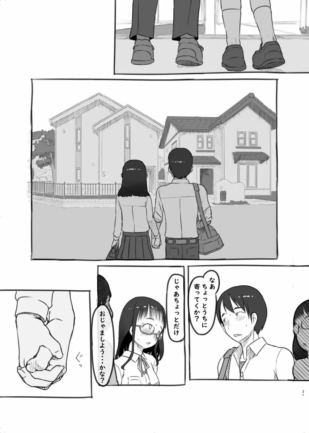 いつまでもあの頃のままで２ - page31