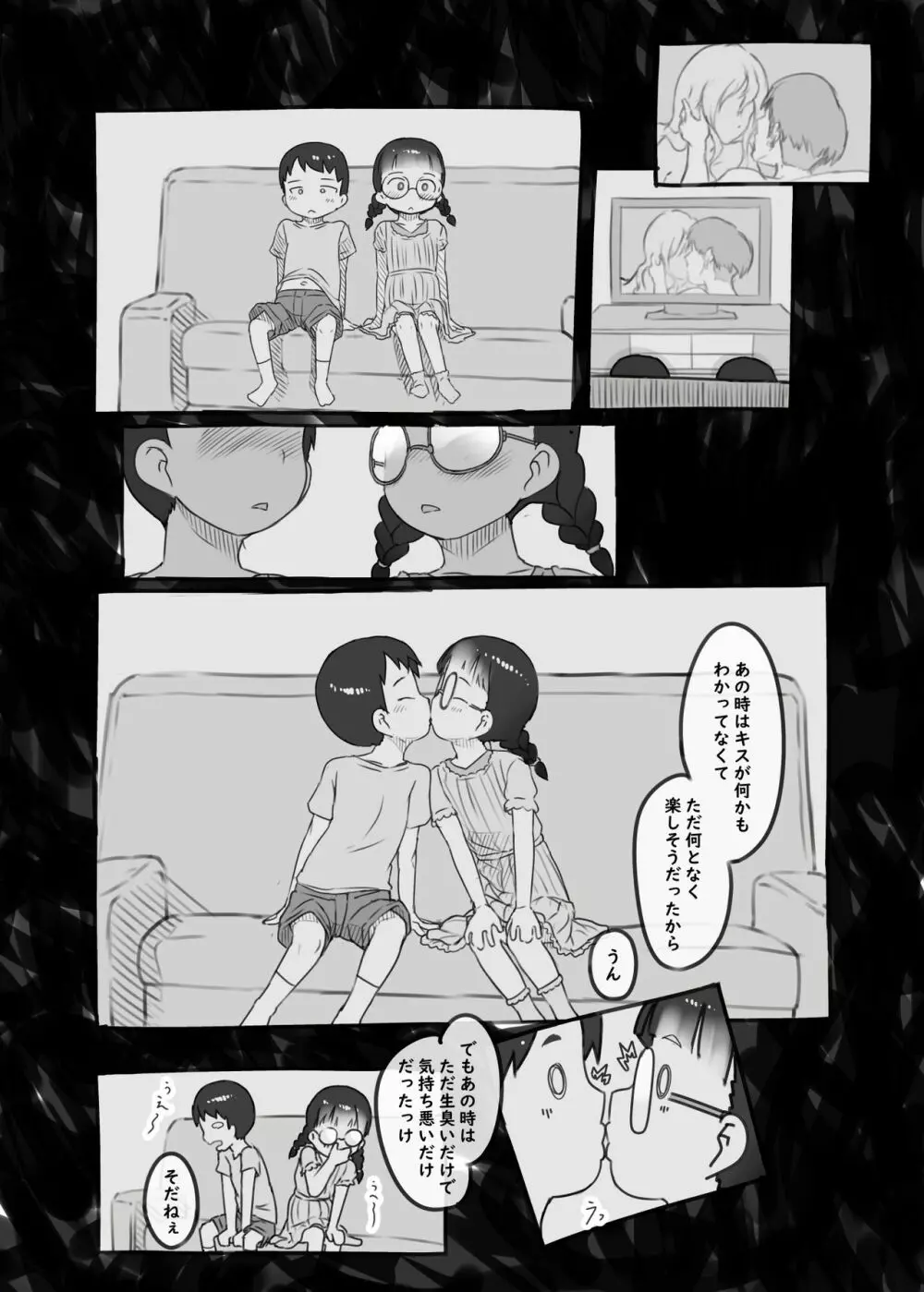 いつまでもあの頃のままで２ - page36