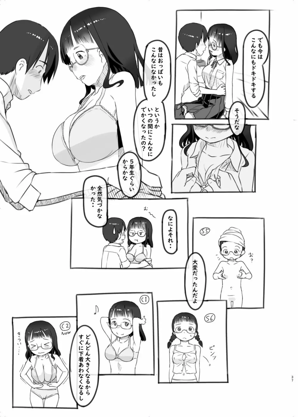 いつまでもあの頃のままで２ - page37