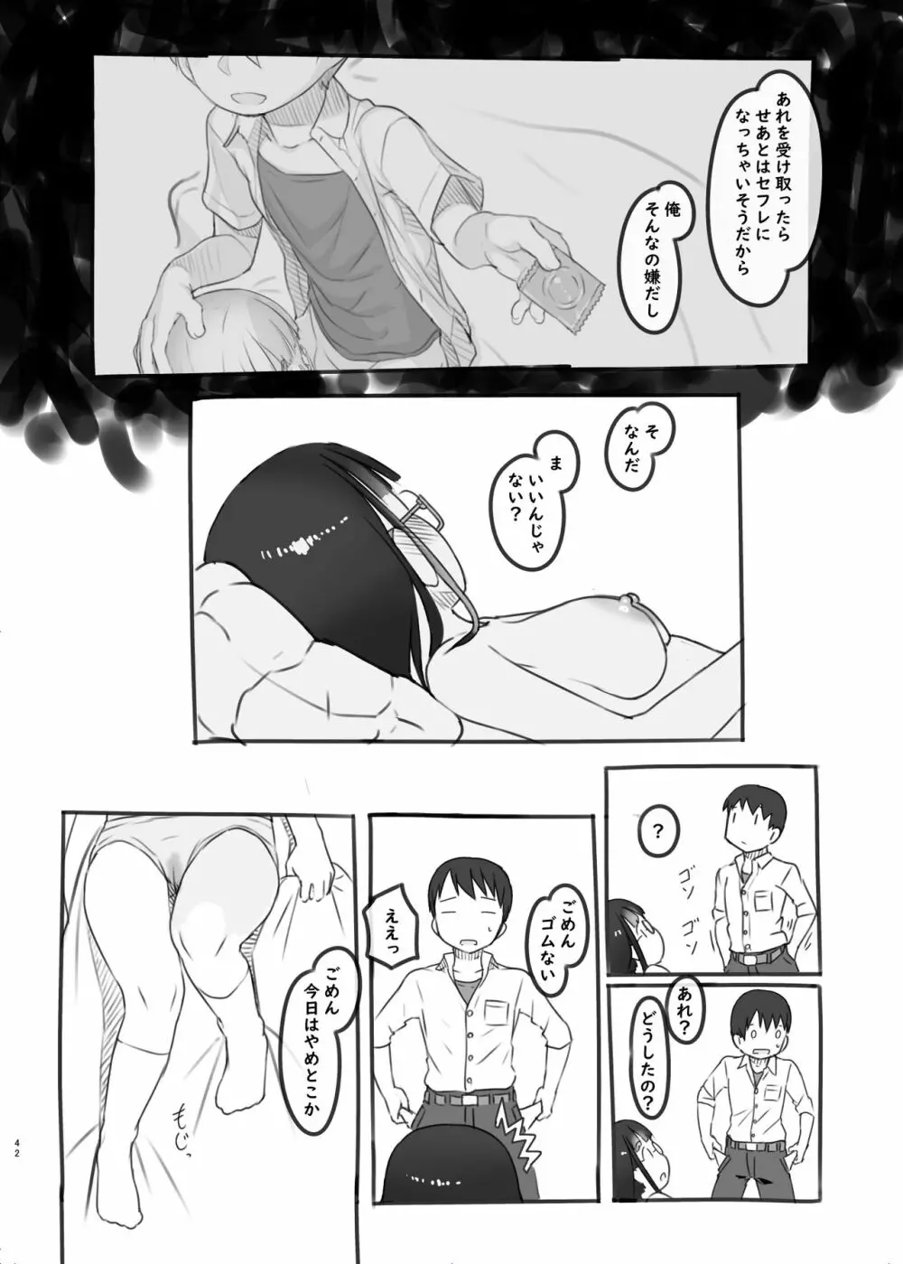 いつまでもあの頃のままで２ - page42