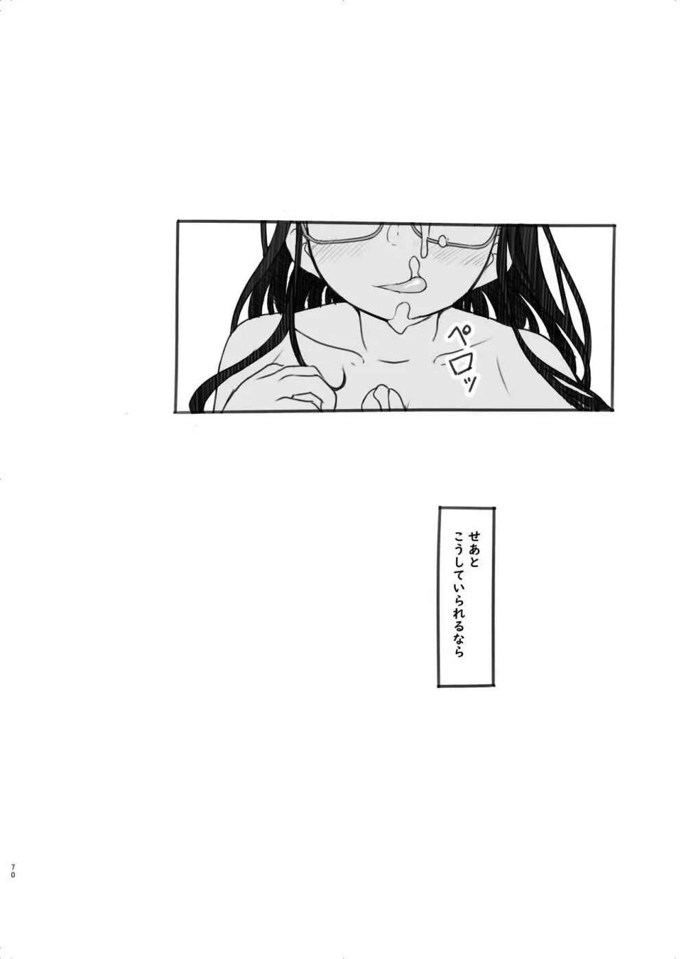 いつまでもあの頃のままで２ - page70