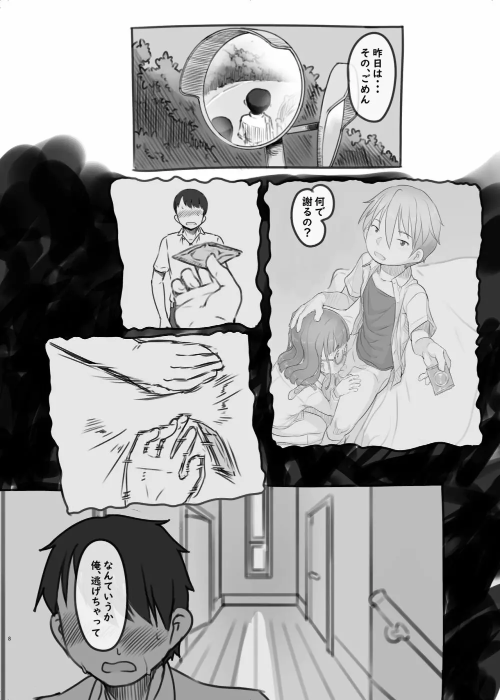 いつまでもあの頃のままで２ - page8