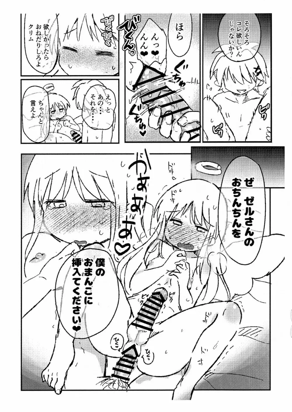 お前がサキュ嬢になるんだよ2!! - page10