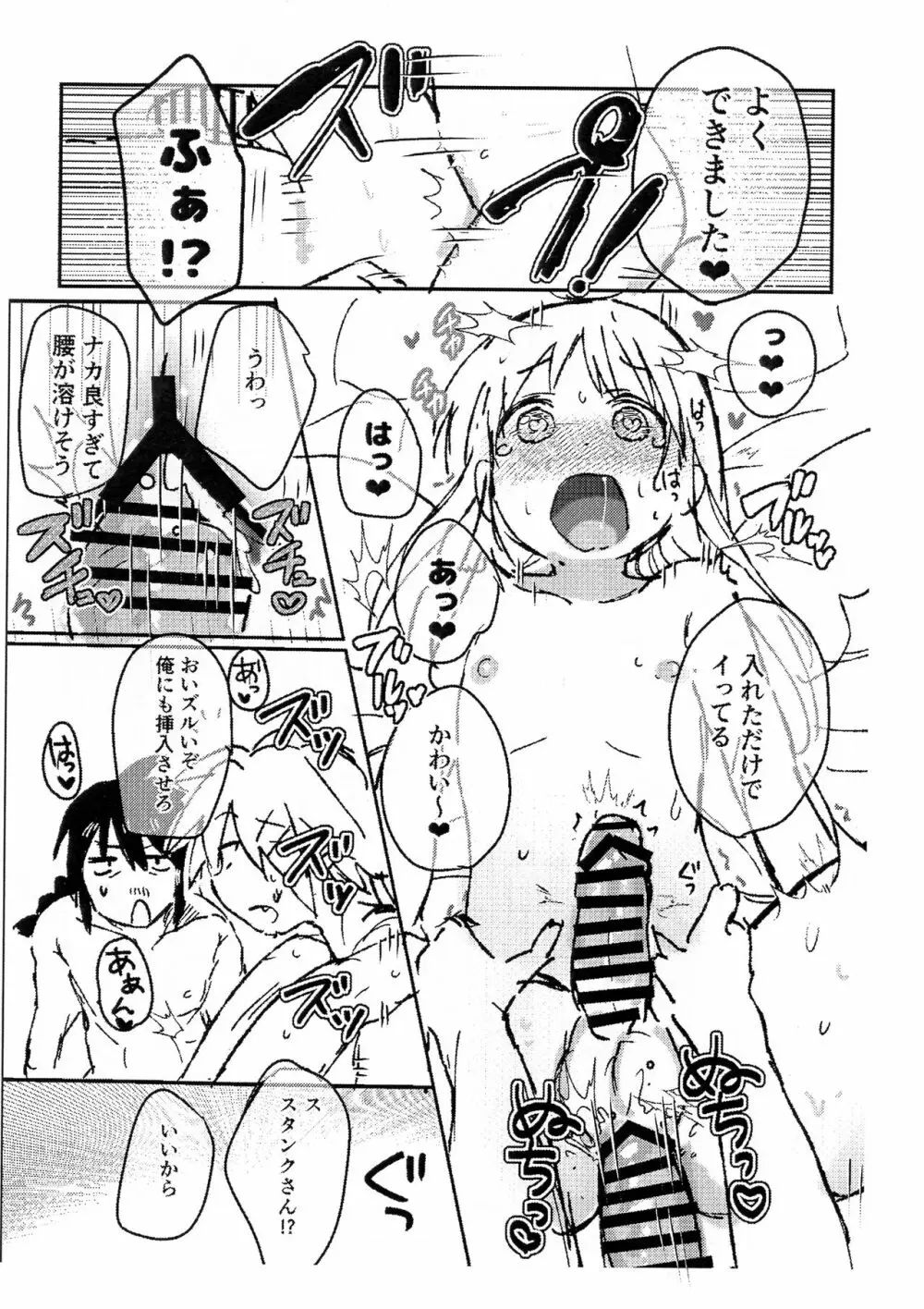 お前がサキュ嬢になるんだよ2!! - page11