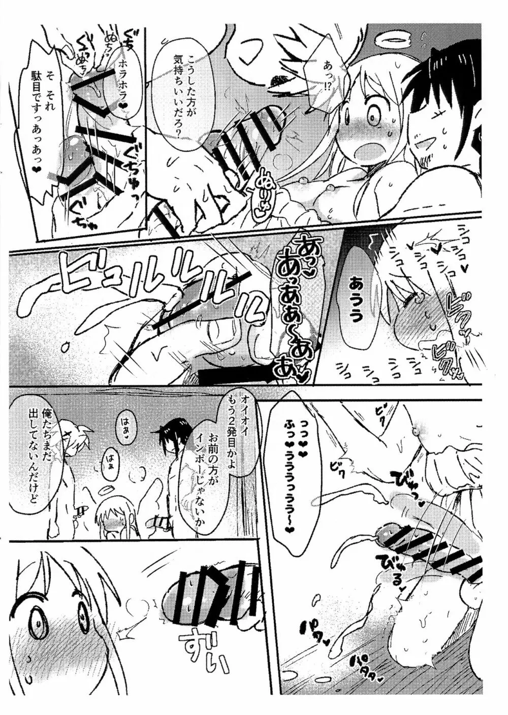 お前がサキュ嬢になるんだよ2!! - page7